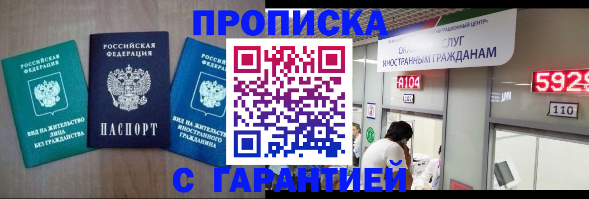 временная регистрация надежно в Чебаркуле