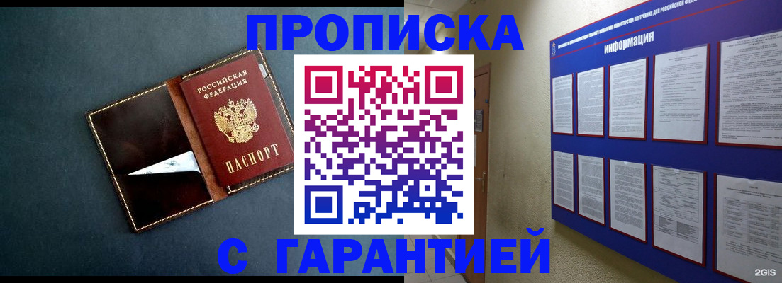 прописка штамп в Чебаркуле